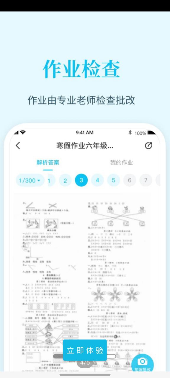 下载作业精灵app移动最新版