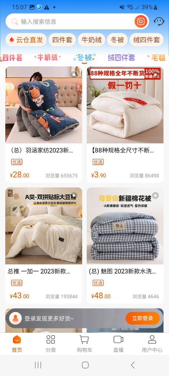 下载91家纺网安卓应用