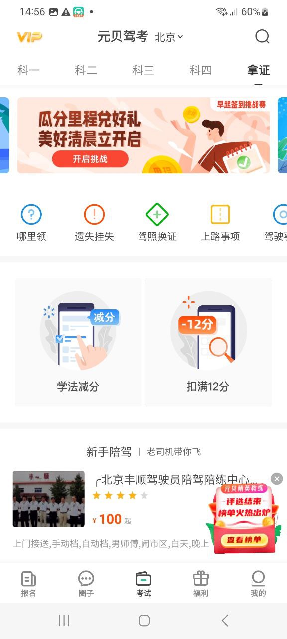 下载安卓元贝驾考