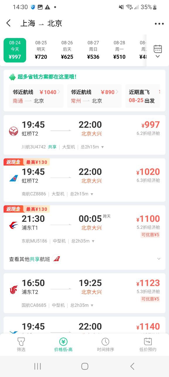 下载同程旅行免费安卓