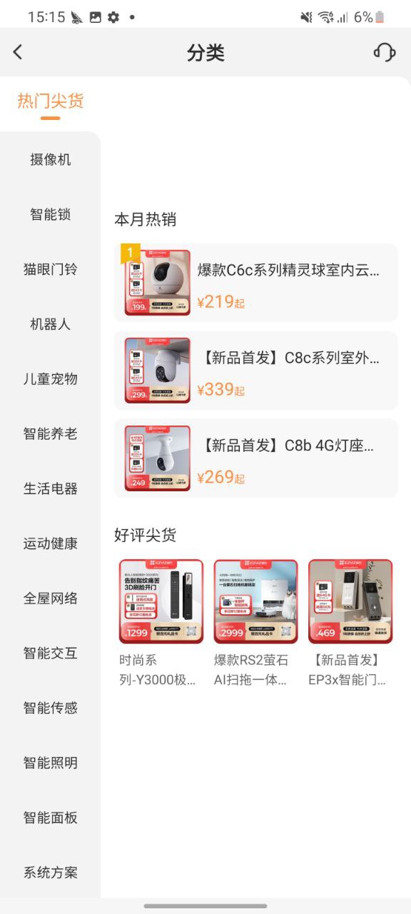 下载萤石云视频免费