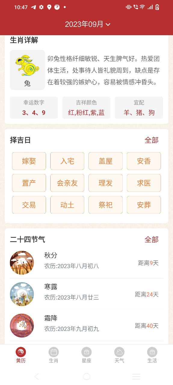时光传统黄历纯净手机版下载安装