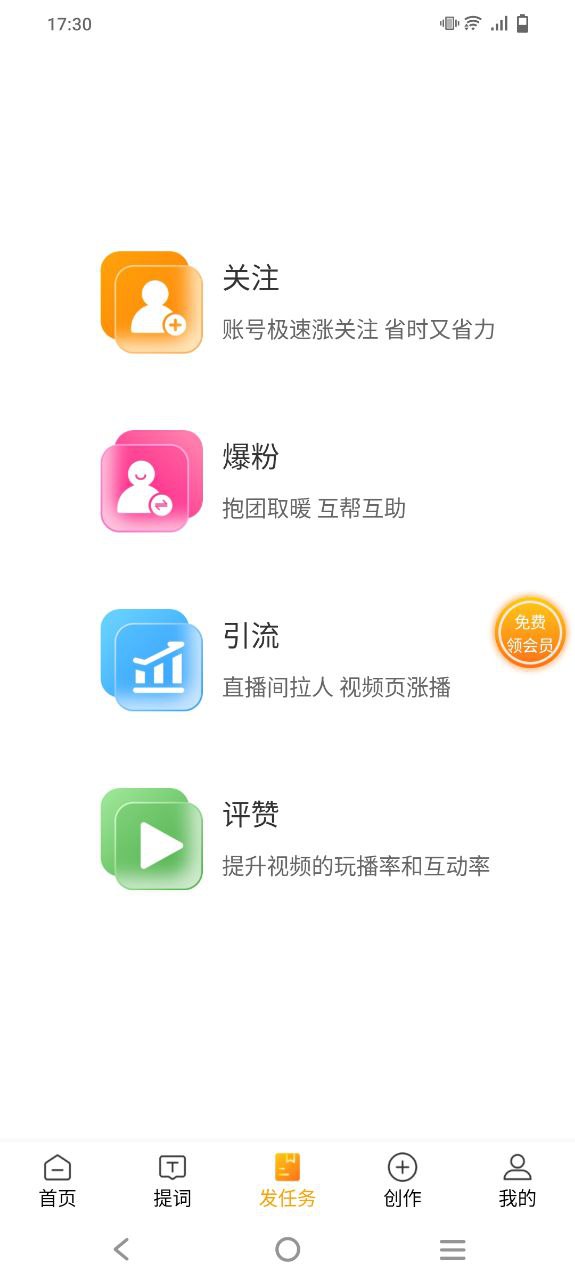 提词流量宝最新app免费下载