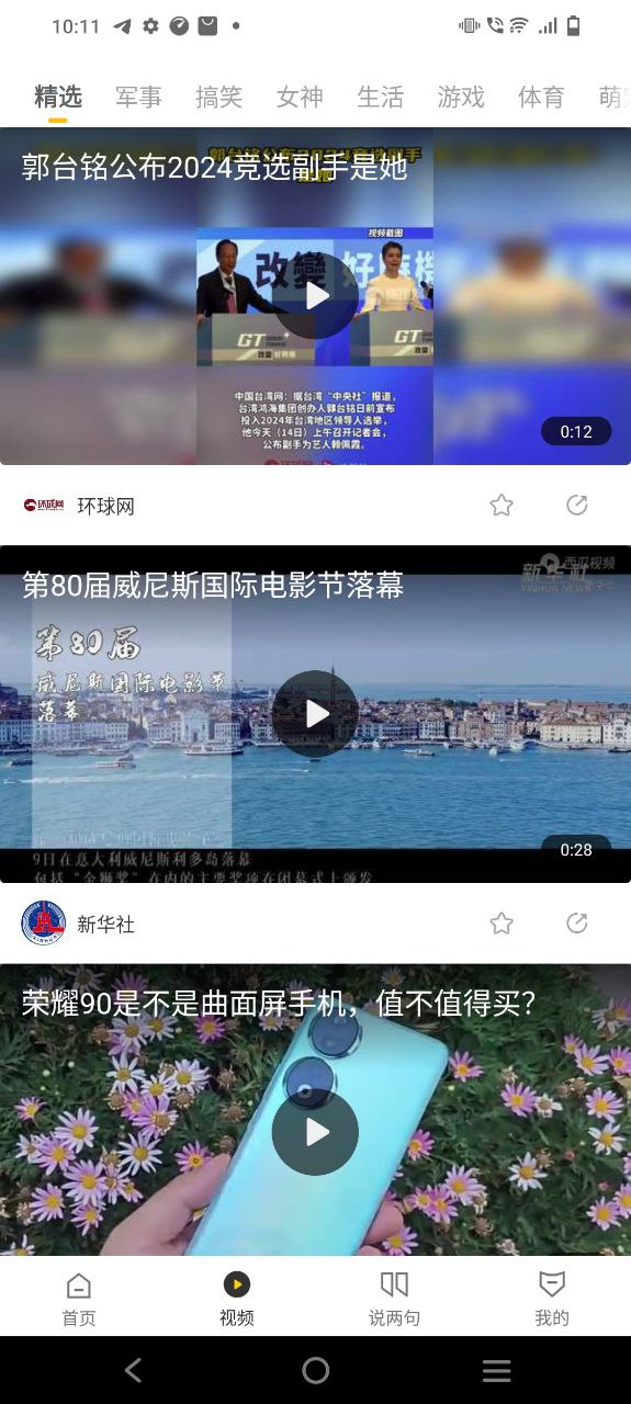 搜狐网2023最新版