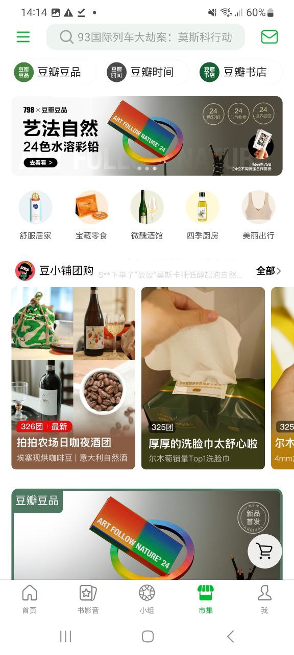 下载豆瓣2023最新版