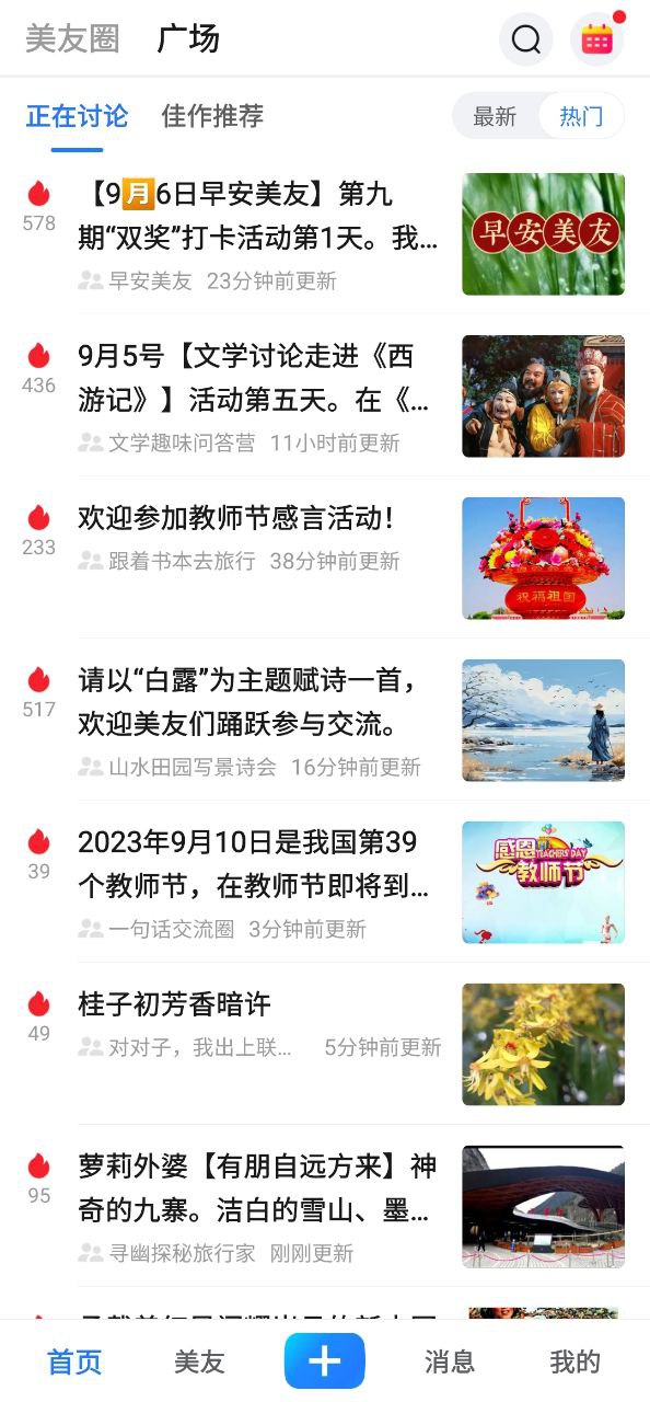 美篇下载软件