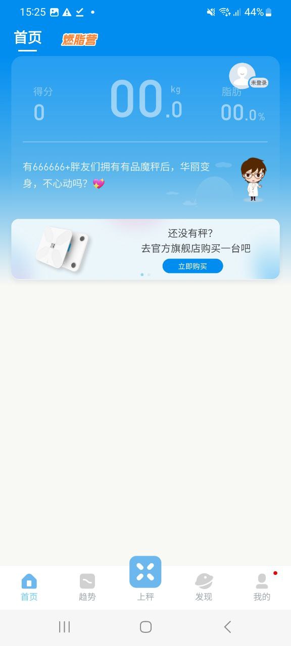 有品picooc安卓软件下载