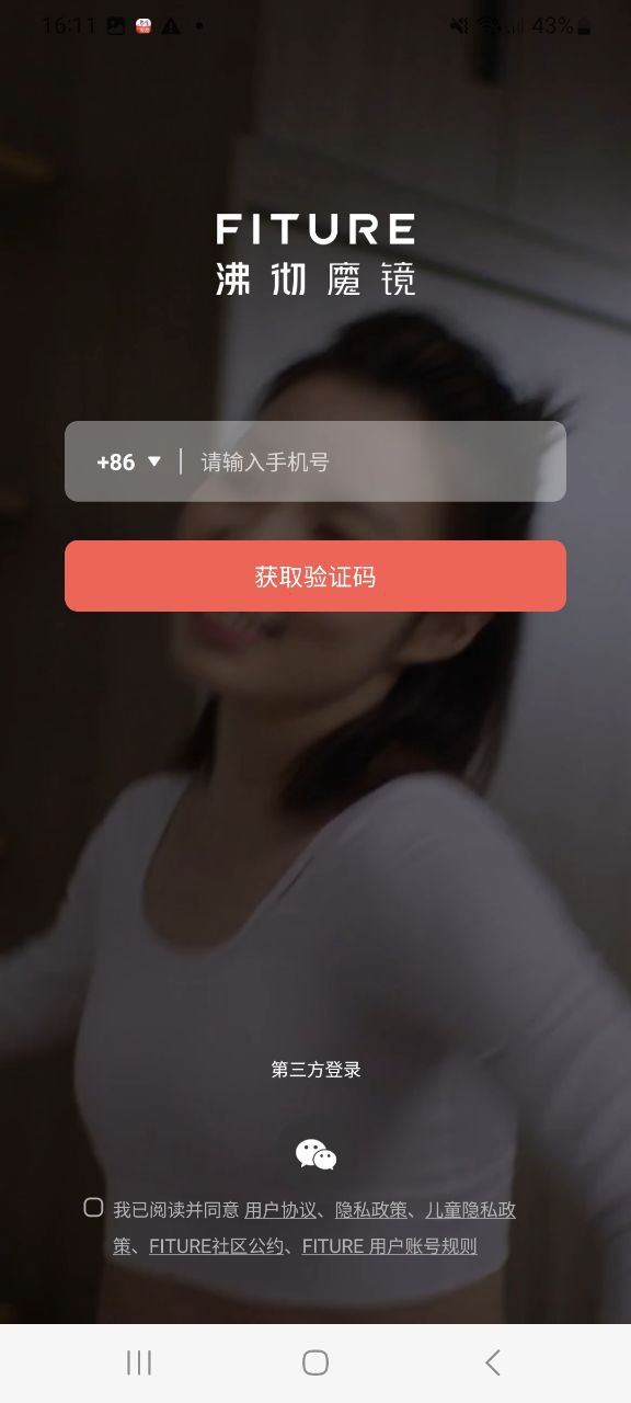 下载fiture安卓永久免费版