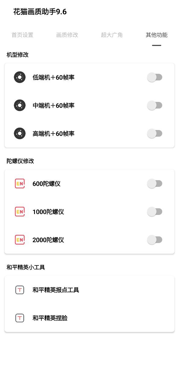 花猫画质助手app下载最新