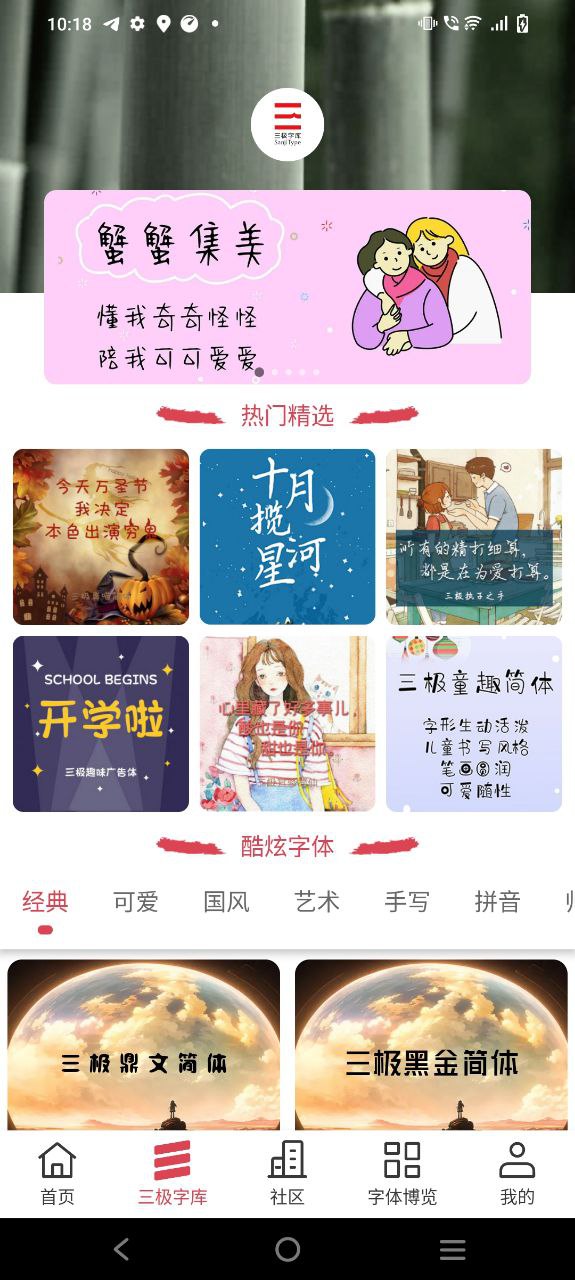 字体美化神器纯净手机版下载安装