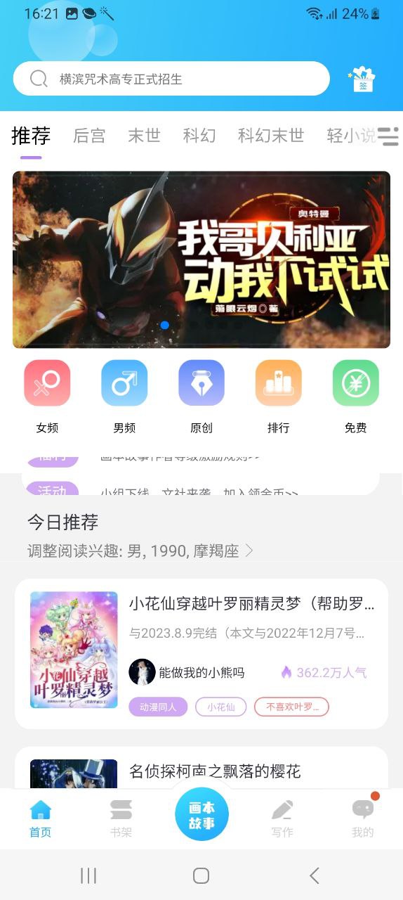 下载话本小说最新版2023