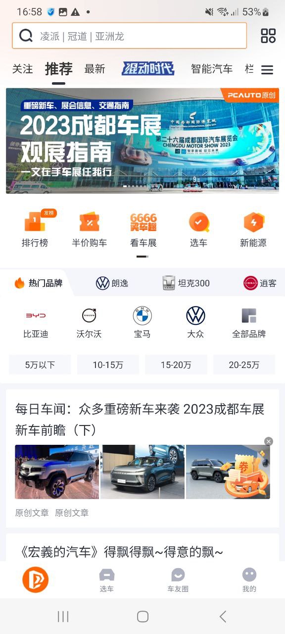 下载太平洋汽车网最新版2023