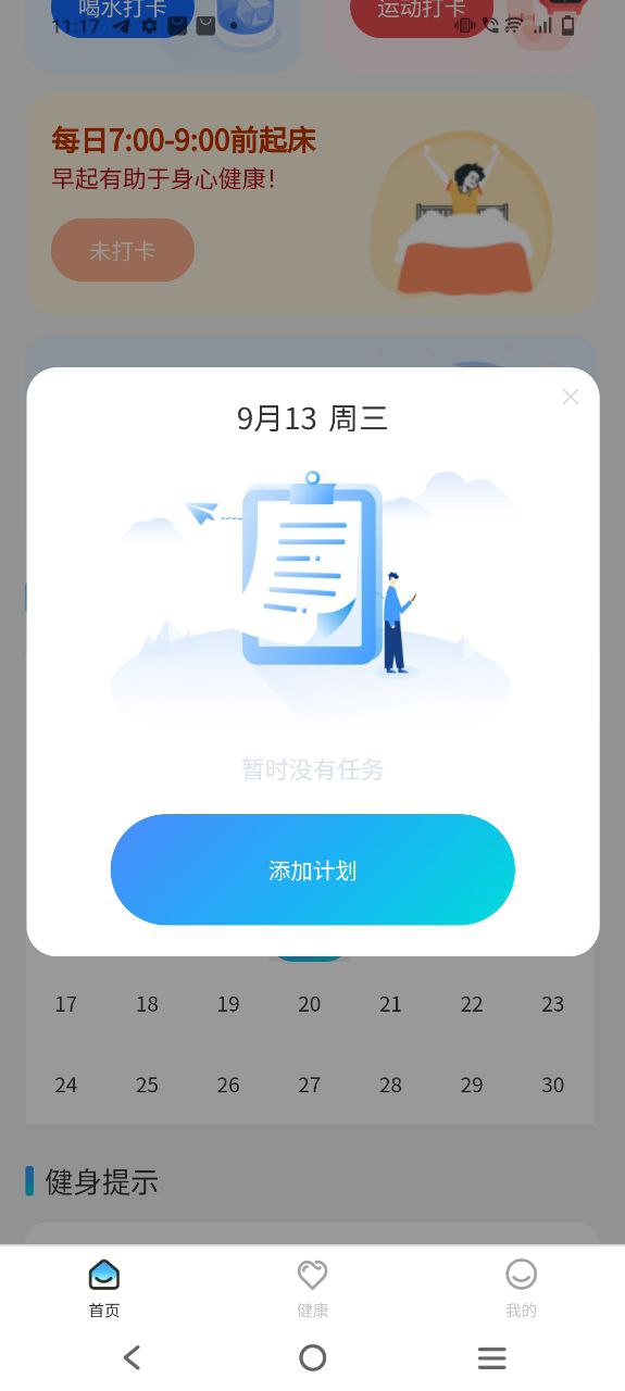 多福计步app正版下载