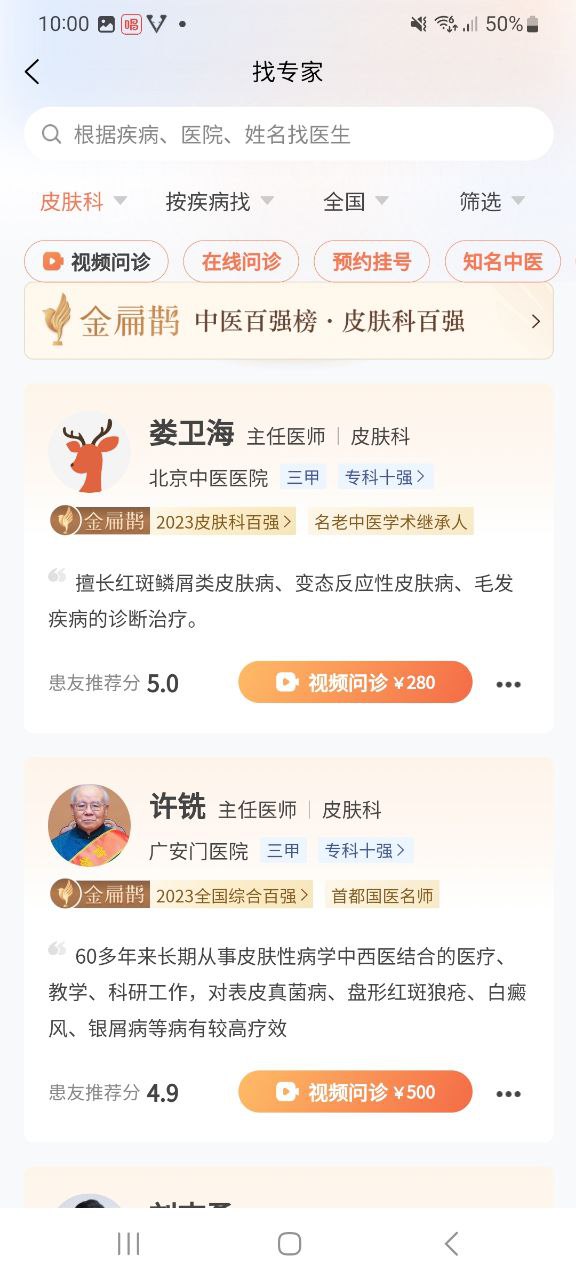 下载小鹿中医2023应用