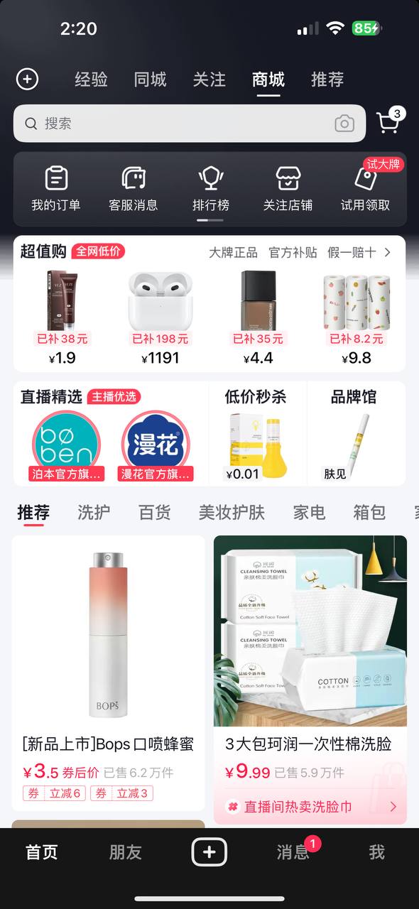 手机版抖音