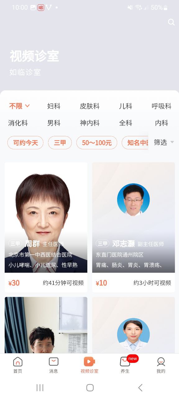 下载小鹿中医应用安装