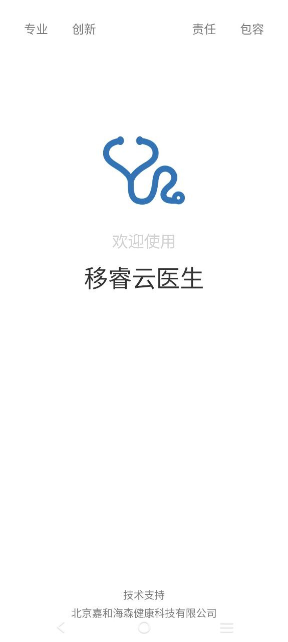 移睿云医生免费版下载