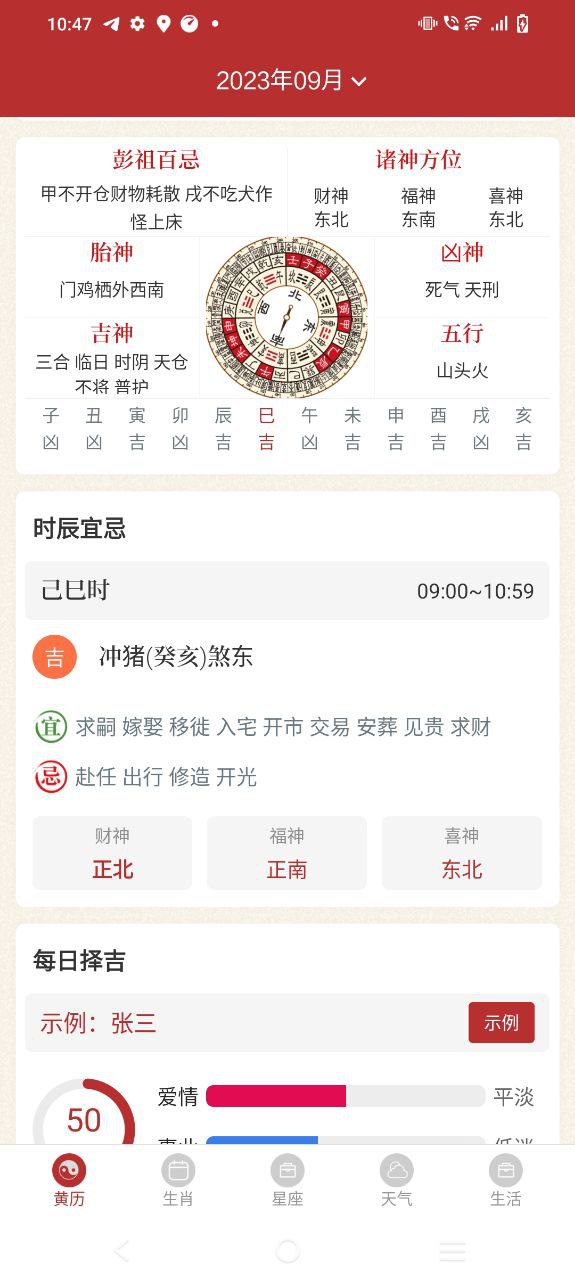 时光传统黄历纯净手机版下载安装
