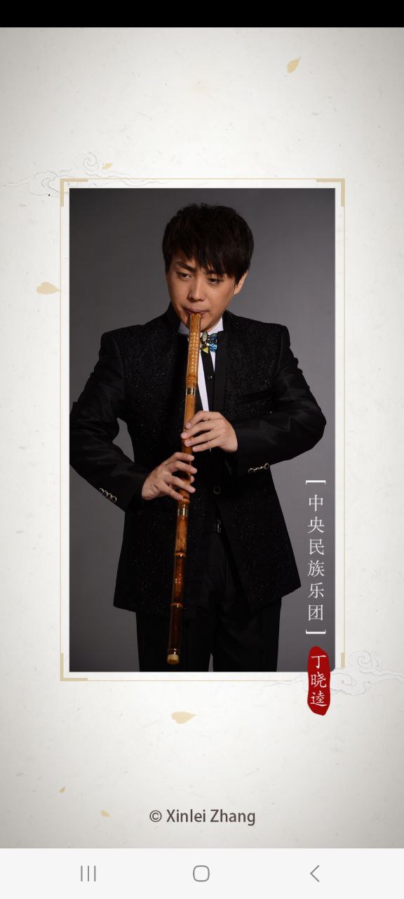 下载竹笛调音器应用安装
