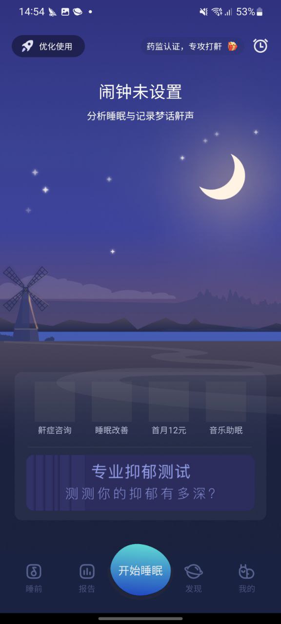 蜗牛睡眠移动版下载安装