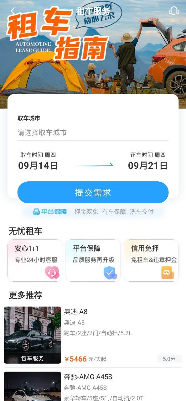 墨鱼旅行app新版下载