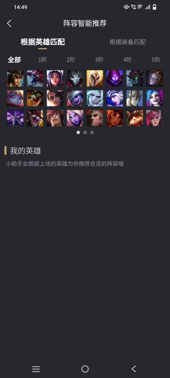 下载金铲铲助手2023应用