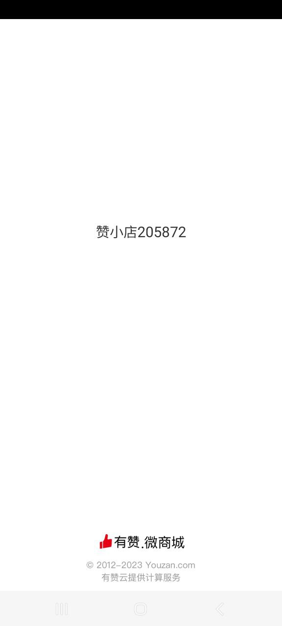 有赞微商城登入网页