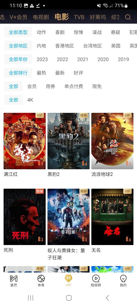 咪咕视频软件免费版