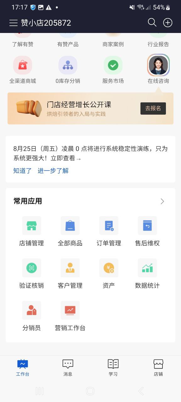 下载有赞微商城安卓版本
