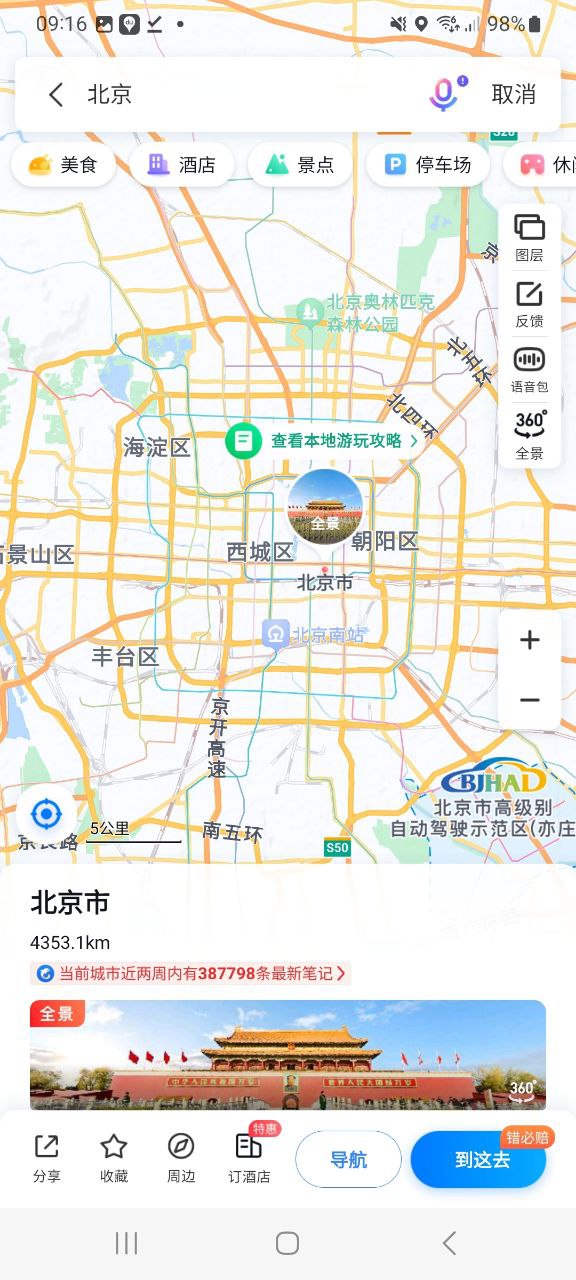 下载百度地图app免费