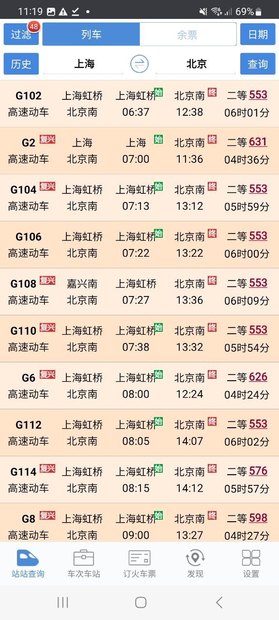 下载盛名时刻表免费