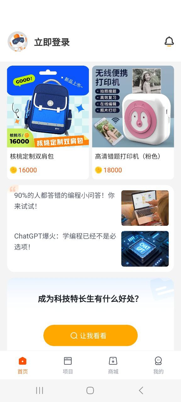 核桃编程家长端2023应用