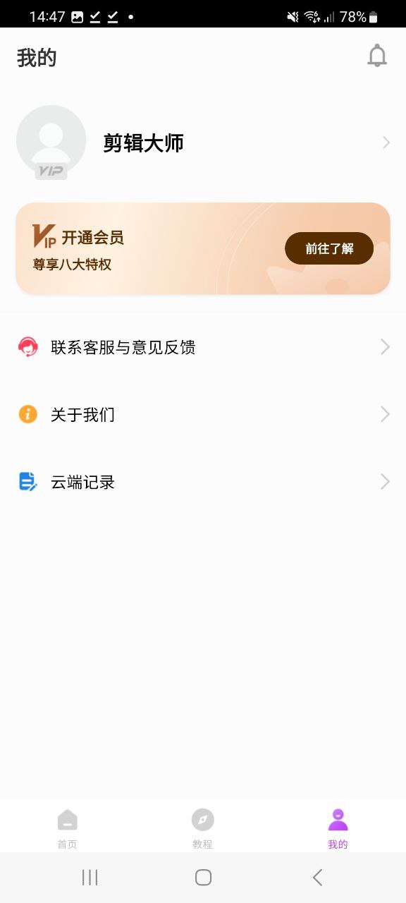 下载视频剪辑大师最新版2023