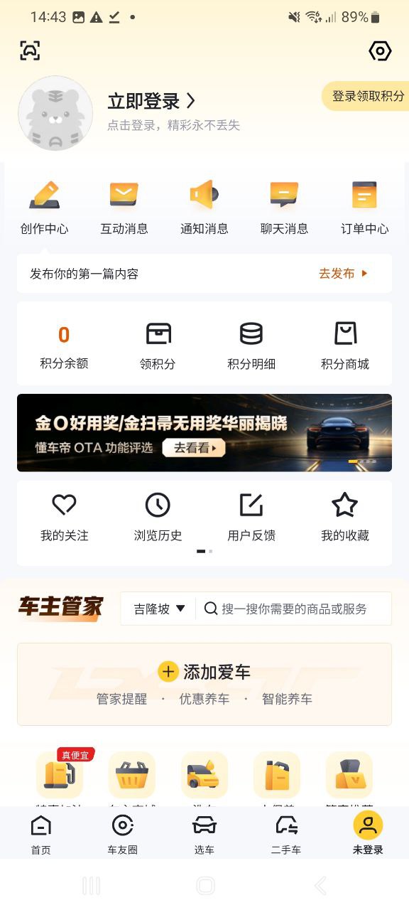 下载懂车帝2023手机免费版