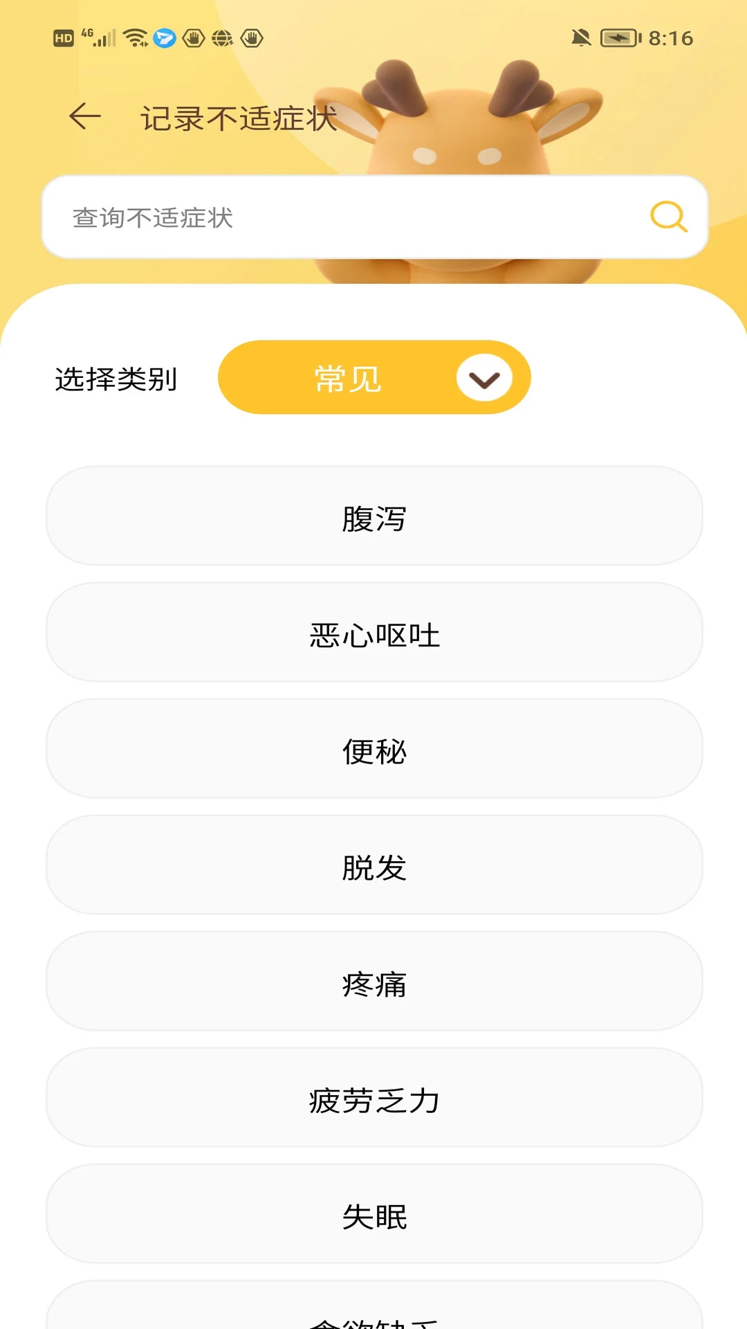 医鹿相伴最新app下载
