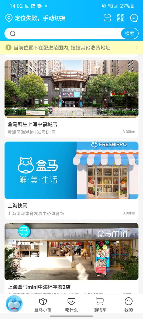 下载盒马鲜生免费