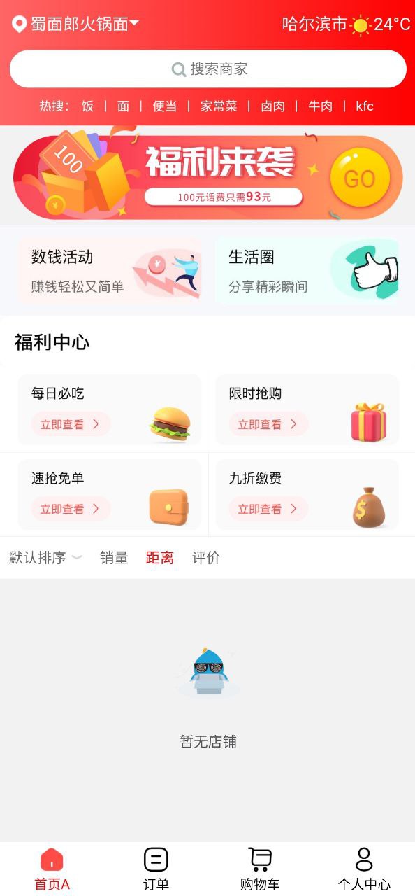 微联外卖app纯净最新版2023