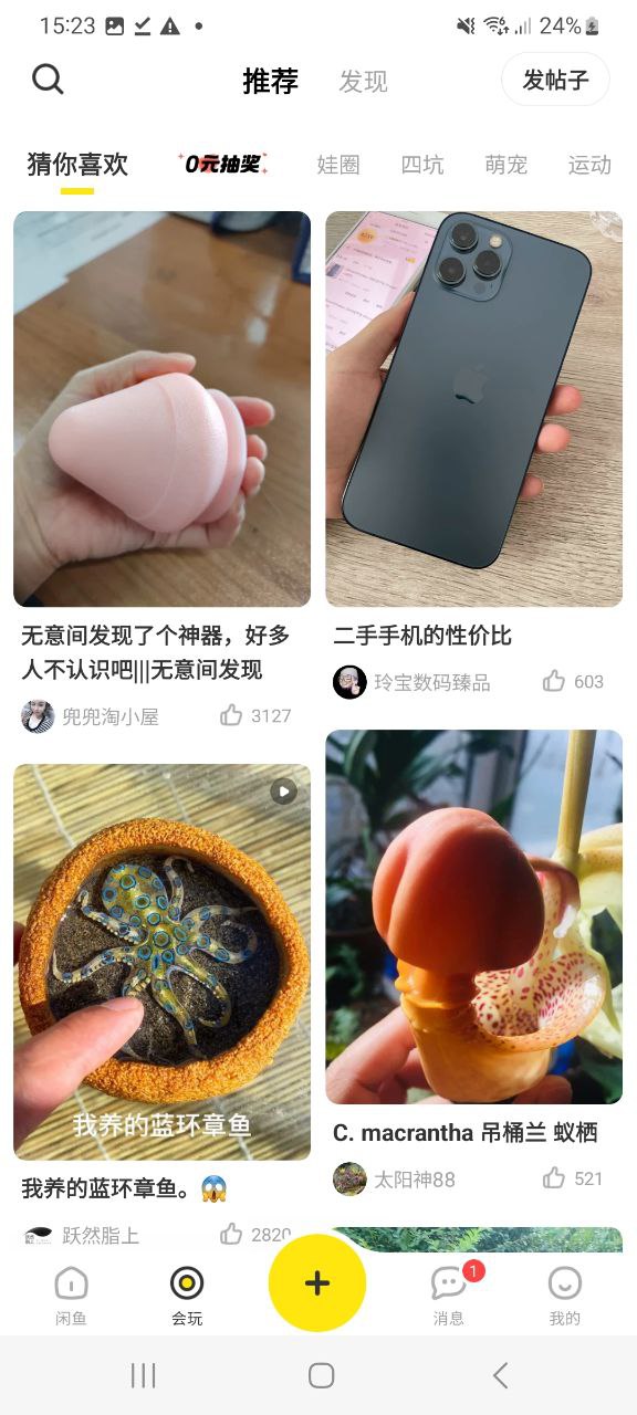 新闲鱼app