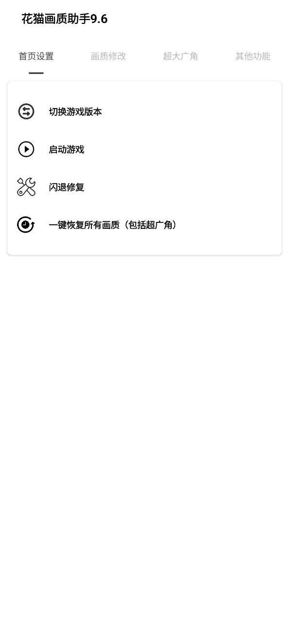 下载花猫画质助手最新版2023