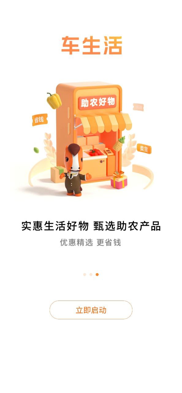 平安好车主下载软件