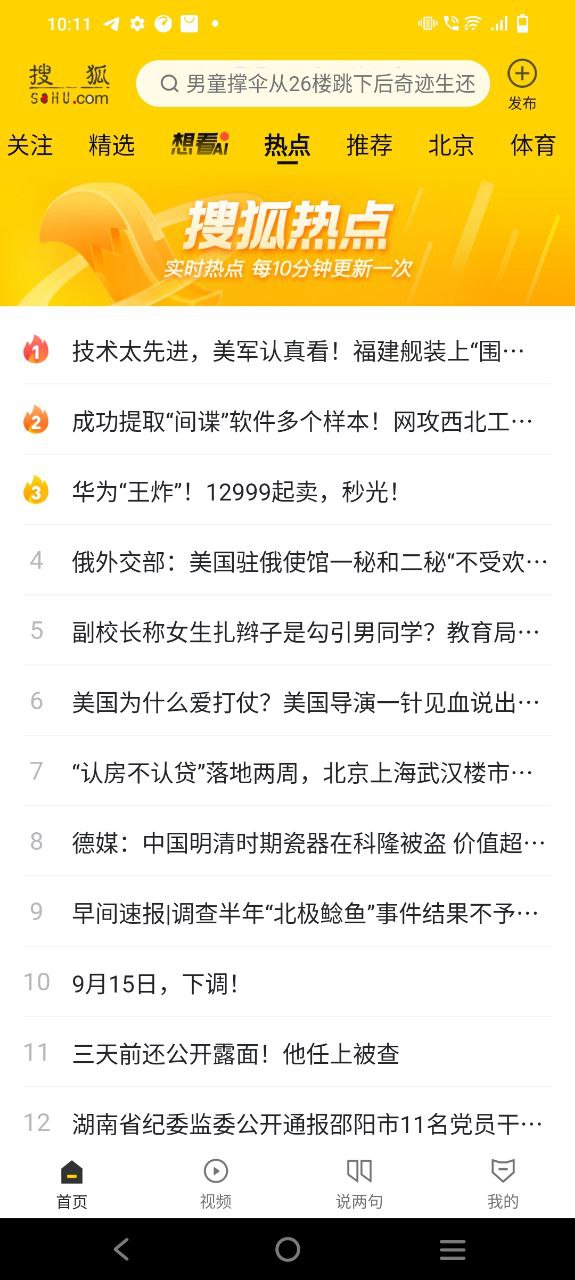 搜狐网免费下载