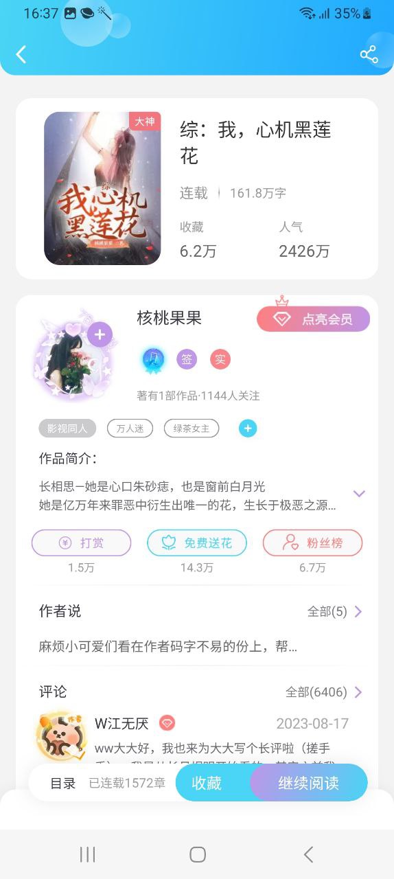 下载话本小说最新版2023