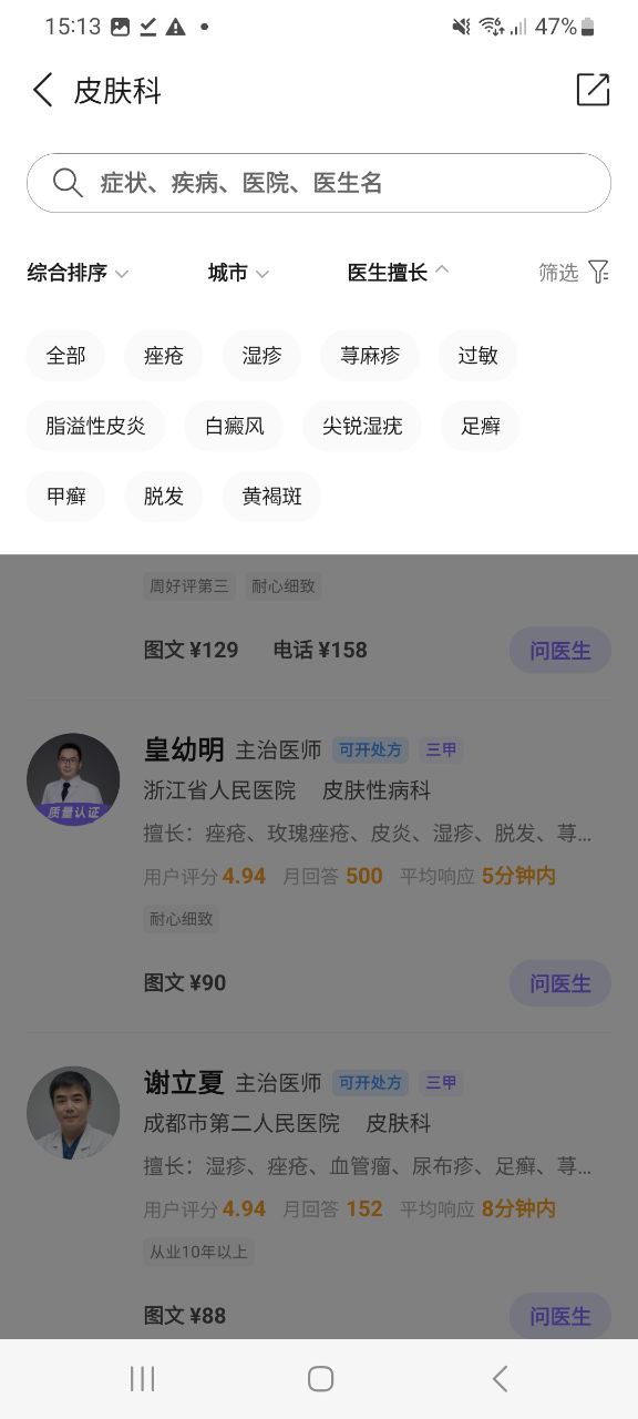 下载丁香医生APP