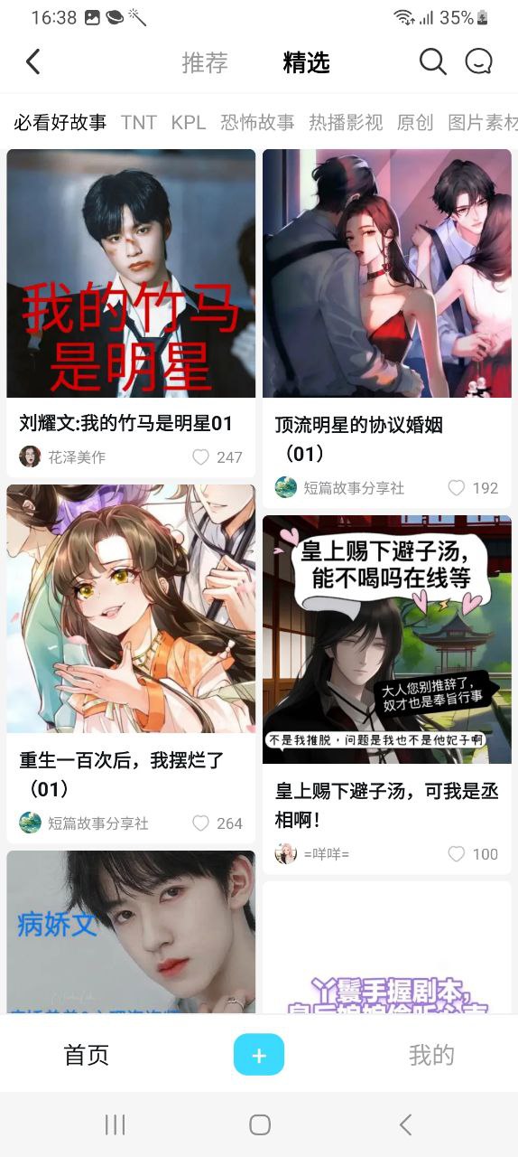 话本小说软件最新下载安装