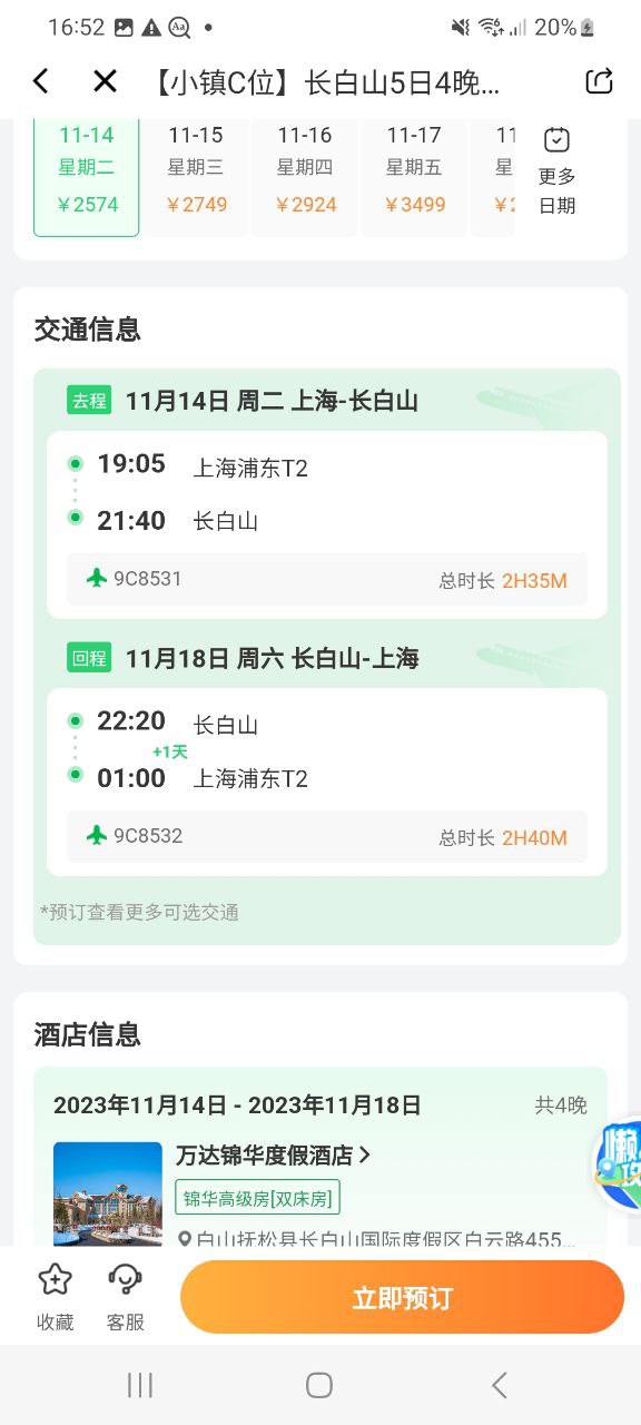 春秋航空app
