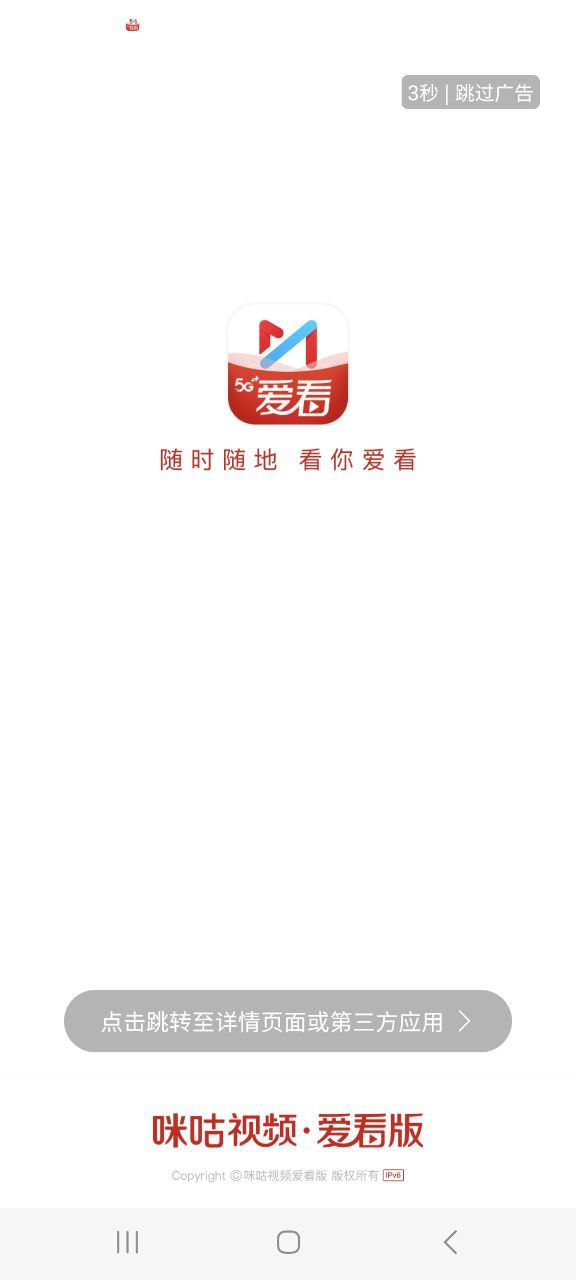 下载咪咕视频爱看版免费版