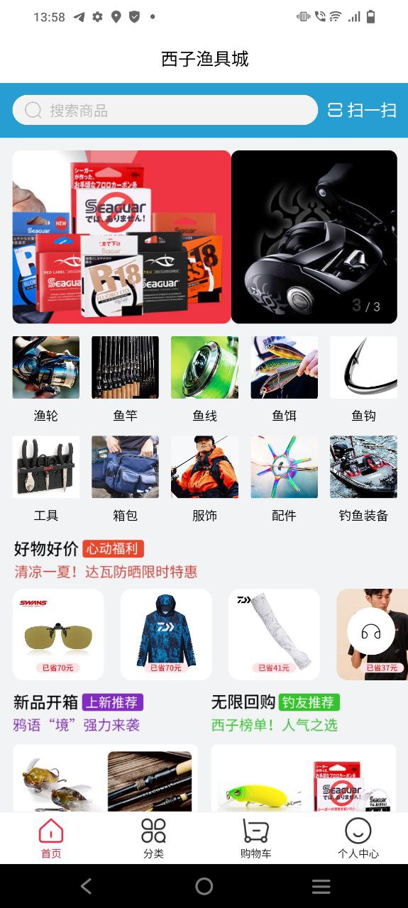 下载西子渔具2023应用