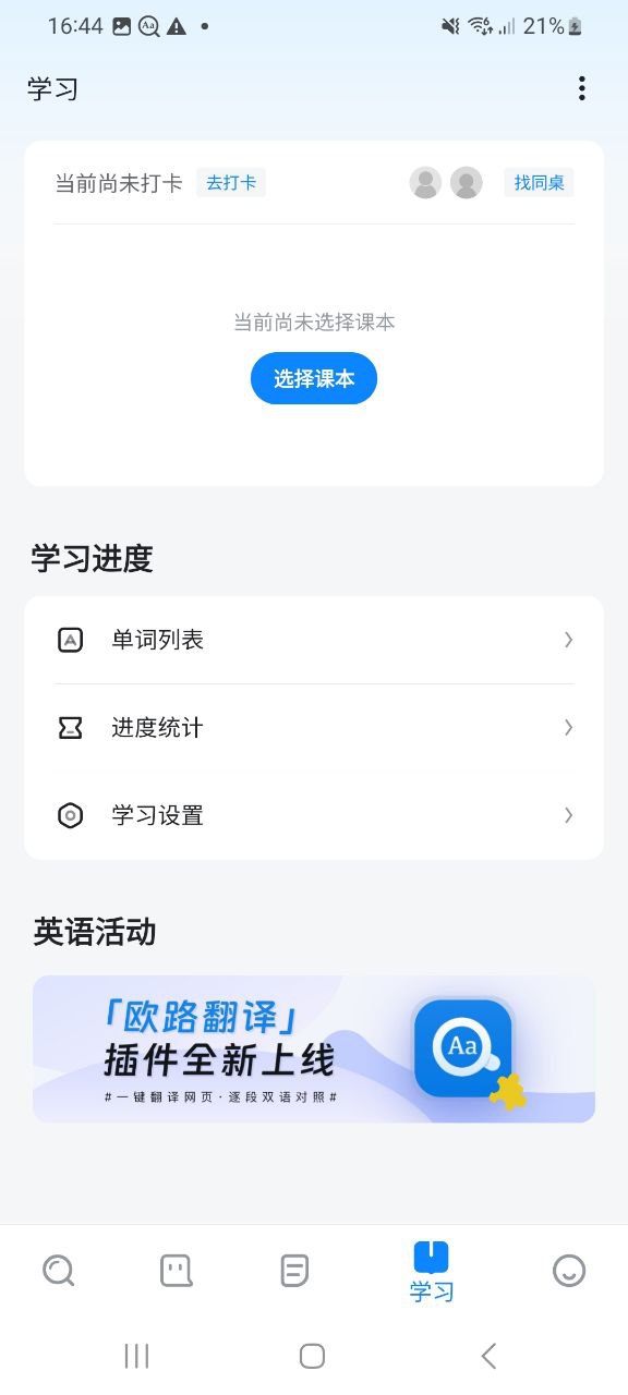 下载欧路词典移动版
