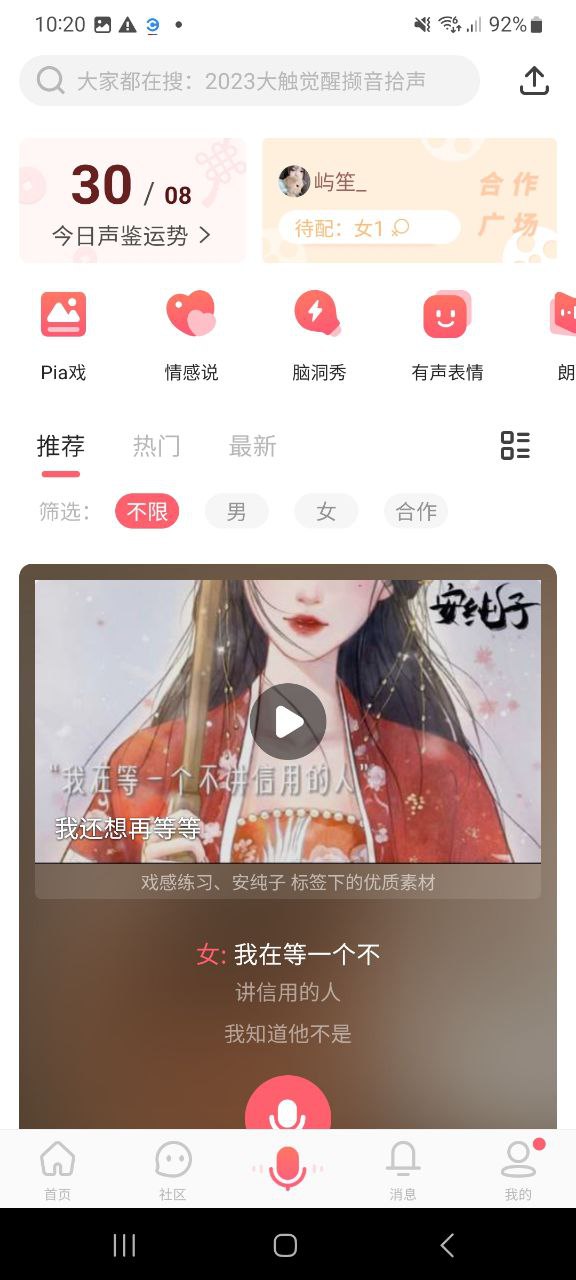配音秀纯净手机版下载安装