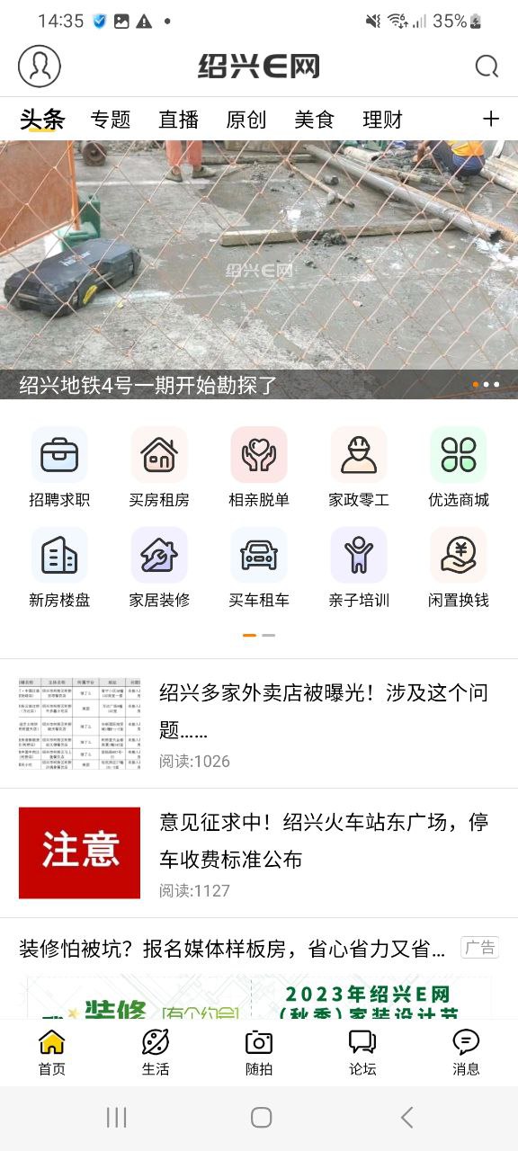 绍兴E网纯净手机版下载安装